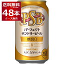 送料無料 サントリー パーフェクト サントリー ビール PSB 350ml×48本(2ケース) 糖質ゼロ 糖質0 ビール類 