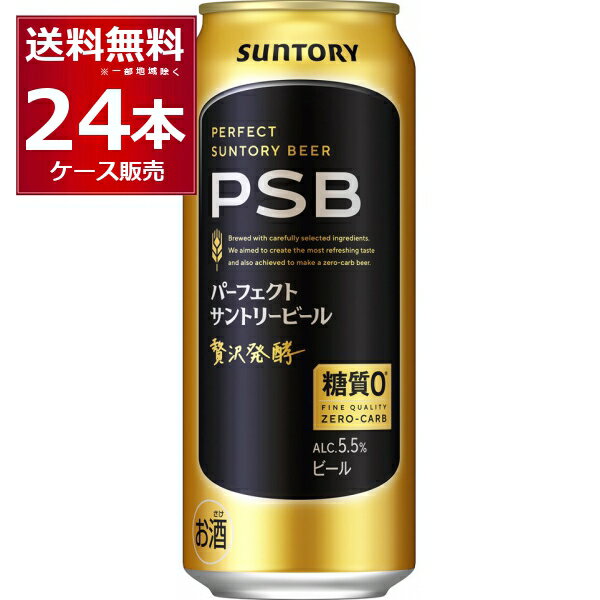 先着順150円OFFクーポンエントリー&条件達成で最大2000P 12/16 9:59まで送料無料 サントリー パーフェクト サントリー ビール PSB 500ml×24本(1ケース) 糖質ゼロ 糖質0 ビール類 【送料無料※一部地域は除く】