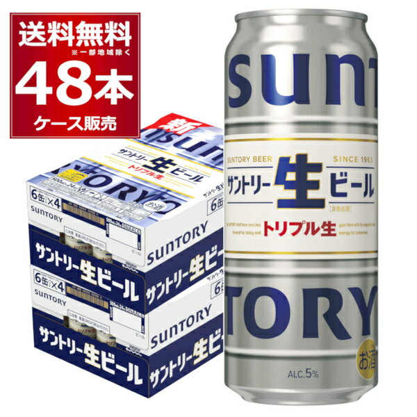 楽天ビッくんショップ楽天市場店サントリー 生ビール 500ml×48本（2ケース）トリプル生 サン生 ビール 国産 SUNTORY 新商品 日本【送料無料※一部地域は除く】