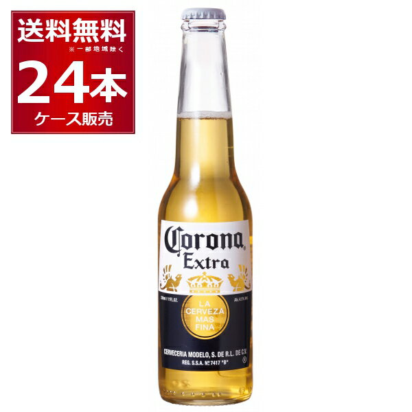 コロナ エキストラ ボトル 330ml×24本(1ケース) コロナビール 瓶 corona extra beer 輸入ビール メキシコ