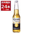 コロナ エキストラ ボトル 330ml×24本(1ケース) 