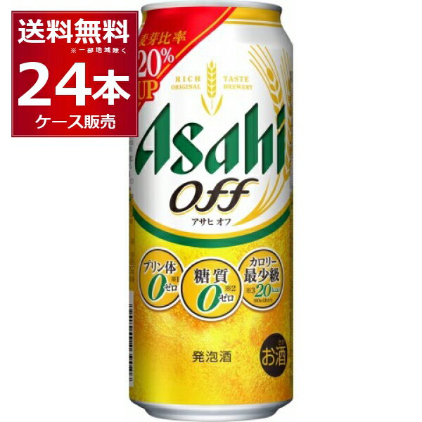 アサヒ アサヒオフ 500ml×24本(1ケース) 発泡酒 ビール 国産ビール 日本【送料無料※一部地域は除く】