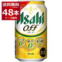 アサヒ アサヒオフ 350ml×48本(2ケース) 発泡酒 ビール 国産ビール 日本【送料無料※一部地域は除く】