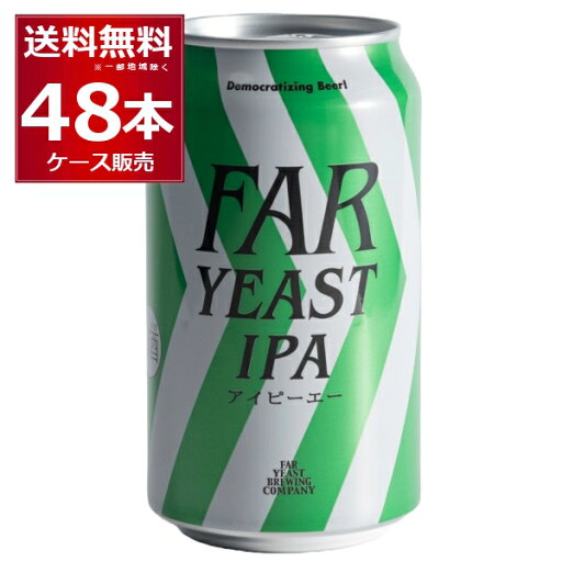 Far Yeast IPA 350m×48本(2ケース)【送料無料※一部地域は除く】ファーイーストブルーイング ファーイースト アイピーエー Far Yeast IPA 350m×48本(2ケース)【送料無料※一部地域は除く】ファーイーストブルーイング ファーイースト アイピーエー
