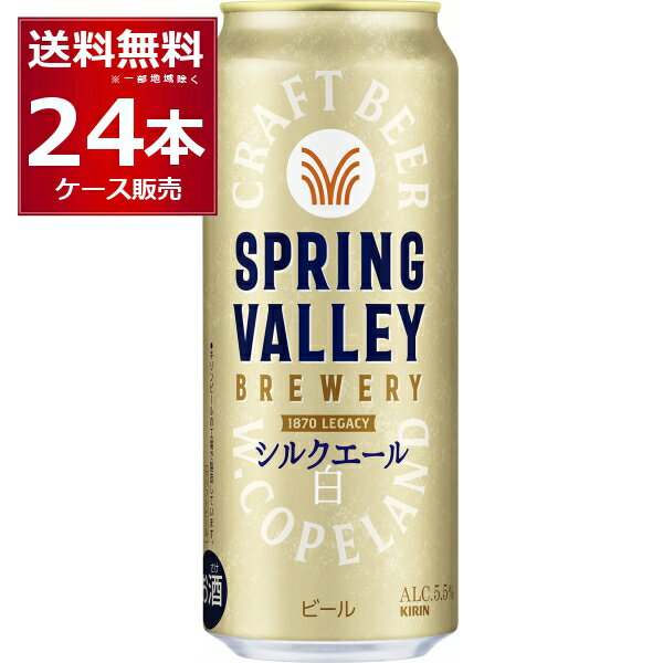 楽天市場】キリンスプリングバレー 500mlの通販 楽天市場】キリンスプリングバレー 500mlの通販