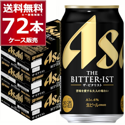 アサヒ ザ ビタリスト 350ml×72本(3ケース)【送料無料※一部地域は除く】 アサヒ ザ ビタリスト 350ml×72本(3ケース)【送料無料※一部地域は除く】