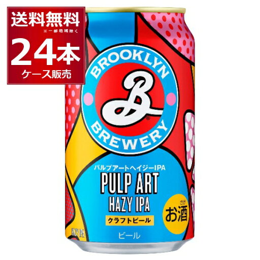 キリン ブルックリンパルプアートヘイジーIPA 350ml×24本(1ケース)送料無料※一部地域は除く】 キリン ブルックリンパルプアートヘイジーIPA 350ml×24本(1ケース)送料無料※一部地域は除く】