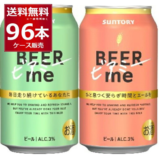 東海・北陸エリア限定 数量限定 サントリー ビアミー 350ml×96本(4ケース)【送料無料※一部地域は除く】 東海・北陸エリア限定 数量限定 サントリー ビアミー 350ml×96本(4ケース)【送料無料※一部地域は除く】