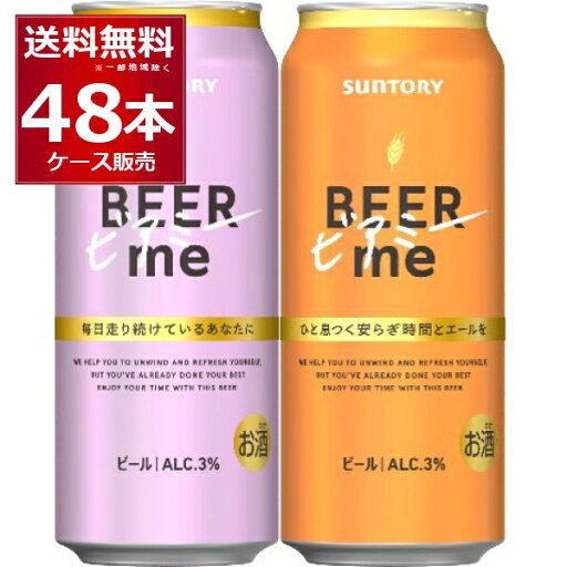 東海・北陸エリア限定 数量限定 サントリー ビアミー 500ml×48本(2ケース)【送料無料※一部地域は除く】 東海・北陸エリア限定 数量限定 サントリー ビアミー 500ml×48本(2ケース)【送料無料※一部地域は除く】
