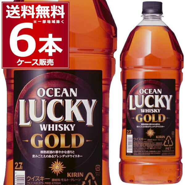 オーシャンラッキー ゴールド 2.7L 37度 2700ml×6本(1ケース) ブレンデッドウイスキー ニッカウヰスキー ペットボトル PET 大容量 ハイボール【送料無料※一部地域は除く】