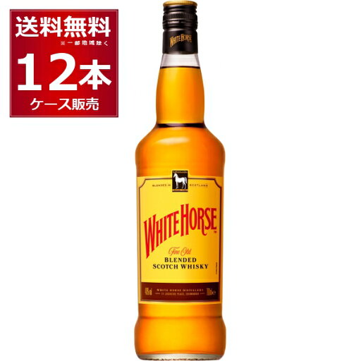 ホワイトホース ファインオールド 40度 700ml×12本(1ケース) ブレンデッドウイスキー スコットランド スコッチウイスキー 【送料無料※一部地域は除く】 ホワイトホース ファインオールド 40度 700ml×12本(1ケース) ブレンデッドウイスキー スコットランド スコッチウイスキー 【送料無料※一部地域は除く】