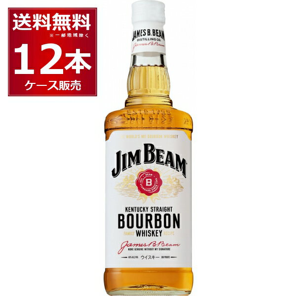 ジムビーム 700ml×12本(1ケース) 40度 バーボンウイスキー ハイボール アメリカンウイスキー アメリカ合衆国 JIM BEAM whiskey【送料無料※一部地域は除く】