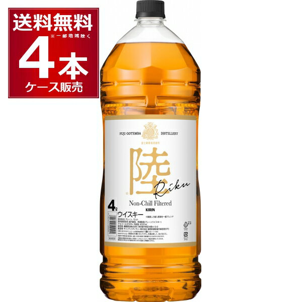 キリンウイスキー 陸 (りく) 50度 4L×4本(1ケース) ランドディスカバリー ブレンデッドウイスキー 4000ml 富士御殿場蒸溜所 静岡県 日本