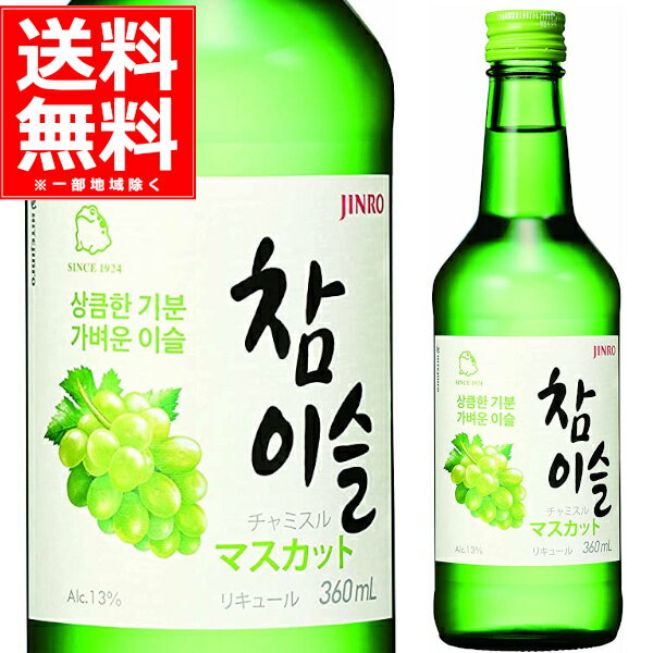 眞露 チャミスル マスカット 360ml×20本(1ケース) jinro 真露 ジンロ 韓国焼酎 韓流 大韓民国【送料無料※一部地域は除く】