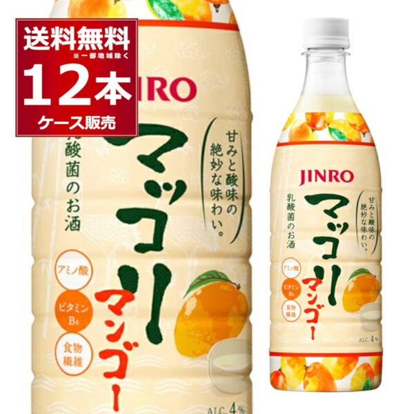 眞露 JINRO マッコリ マンゴー 750ml×12本(1ケース) ジンロ jinro 真露 マッコルリ にごり酒 大韓民国 韓国【送料無料※一部地域は除く】