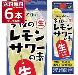 國盛 今夜のレモンサワーの素 1.8L×6本(1ケース) レサワ 1800ml 【送料無料※一部地域は除く】