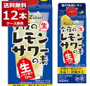 國盛 今夜のレモンサワーの素 500ml×12本(1ケース)【送料無料※一部地域は除く】