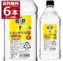 アサヒ 樽ハイ倶楽部 レモンサワーの素 40度 1.8L×6本(1ケース) レサワ 1800ml 【送料無料※一部地域は除く】