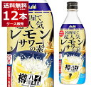 アサヒ 樽ハイ倶楽部 居酒屋で超人気 レモンサワーの素 25度 500ml×12本(1ケース)【送料無料※一部地域は除く】