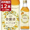 杏露酒（シンルチュウ）あんずのお酒 500ml×12本(1ケース) リキュール キリン 永昌源【送料無料※一部地域は除く】