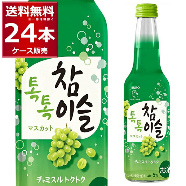 眞露 チャミスル トクトク マスカット 275ml×24本(1ケース) 5度 ソーダ割り 炭酸割り 低アルコール ジンロ 韓国焼酎 ソジュ 韓流 大韓民国【送料無料※一部地域は除く】