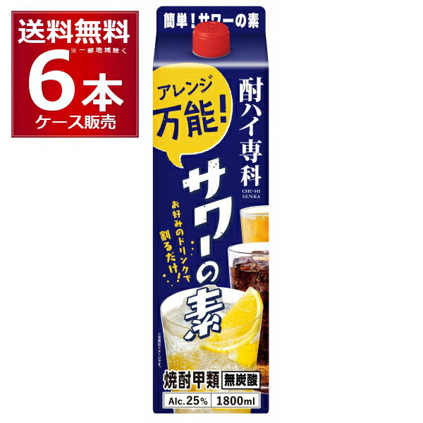 合同酒精 酎ハイ専科 サワーの素 1.8L パック 25度 1800ml×6本(1ケース)【送料無料※一部地域は除く】