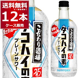 サントリー こだわり酒場のタコハイの素 500ml×12本(1ケース) チューハイ プレーンサワー 焙煎麦焼酎【送料無料※一部地域は除く】