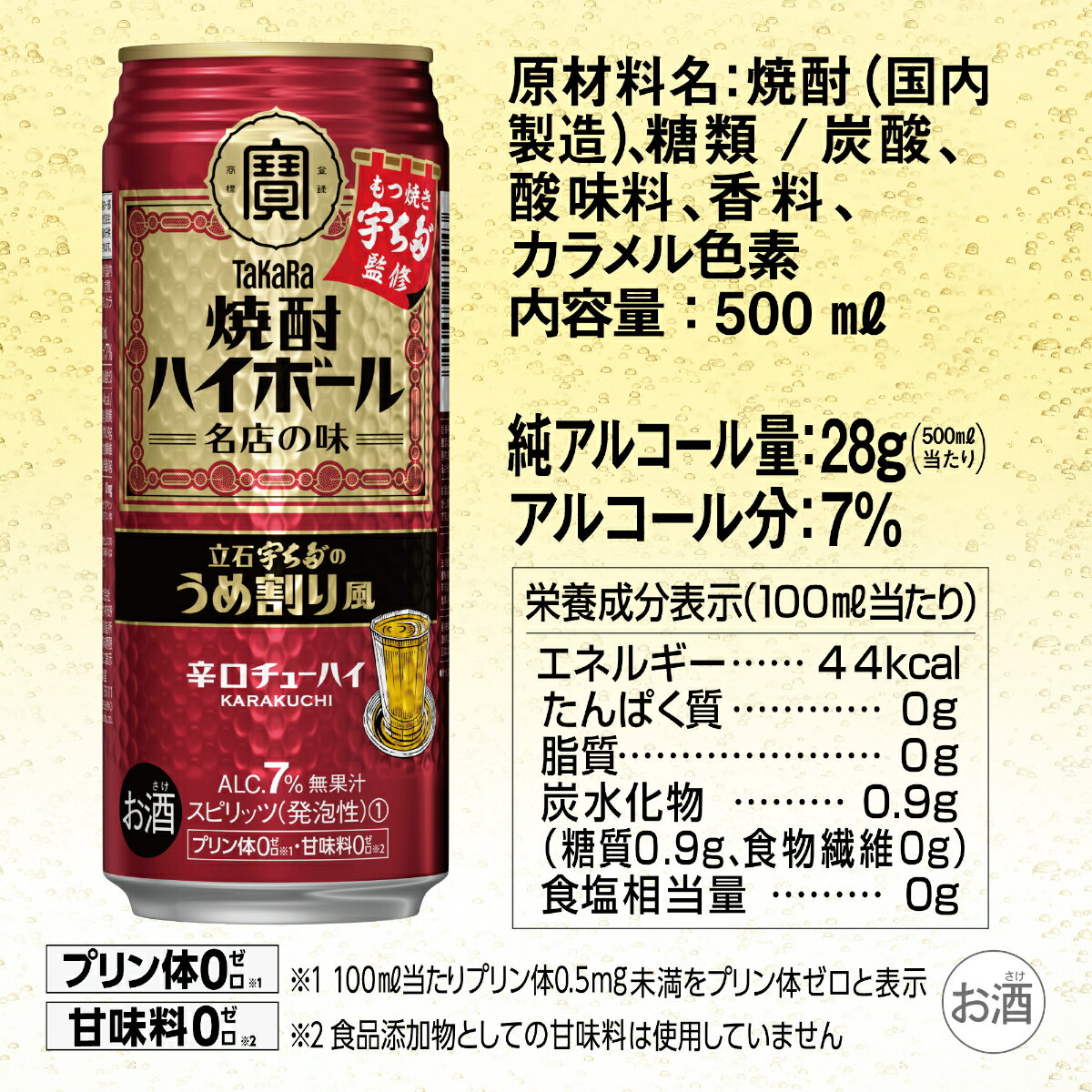 宝酒造 焼酎ハイボール ＜立石 宇ち多゛(うちだ)のうめ割り風＞500ml×48本(2ケース)缶チューハイ サワー チューハイ 梅【送料無料※一部地域は除く】