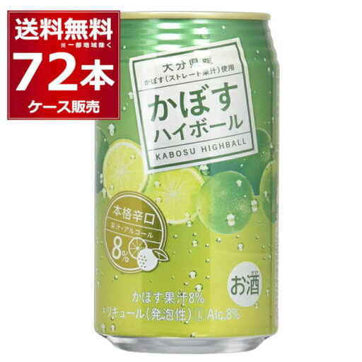 JAフーズ大分 かぼすハイボール 8% 340ml×72本(3ケース)【送料無料※一部地域は除く】 JAフーズ大分 かぼすハイボール 8% 340ml×72本(3ケース)【送料無料※一部地域は除く】