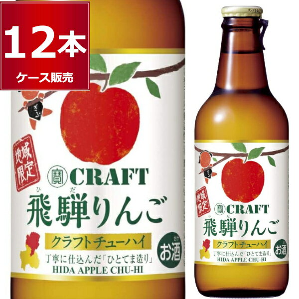 宝酒造 寶CRAFT 飛騨りんご 330ml×12本（1ケース）