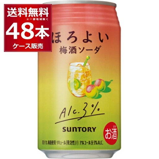 サントリー ほろよい 梅酒ソーダ 350ml×48本(2ケース)【送料無料※一部地域は除く】 サントリー ほろよい 梅酒ソーダ 350ml×48本(2ケース)【送料無料※一部地域は除く】