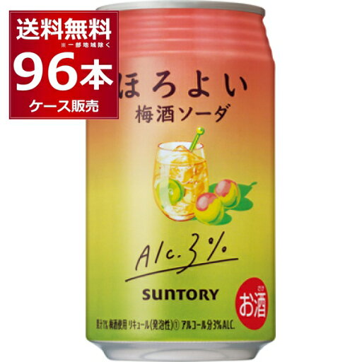 サントリー ほろよい 梅酒ソーダ 350ml×96本(4ケース)【送料無料※一部地域は除く】 サントリー ほろよい 梅酒ソーダ 350ml×96本(4ケース)【送料無料※一部地域は除く】
