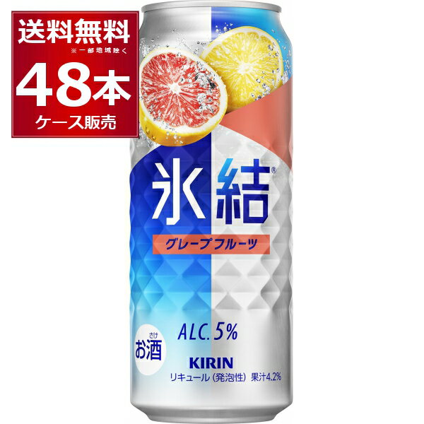 キリン 氷結 グレープフルーツ 500ml×48本(2ケース)【送料無料※一部地域は除く】