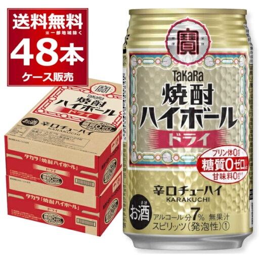 宝酒造 焼酎ハイボール ドライ 350ml×48本(2ケース)【送料無料※一部地域は除く】 宝酒造 焼酎ハイボール ドライ 350ml×48本(2ケース)【送料無料※一部地域は除く】