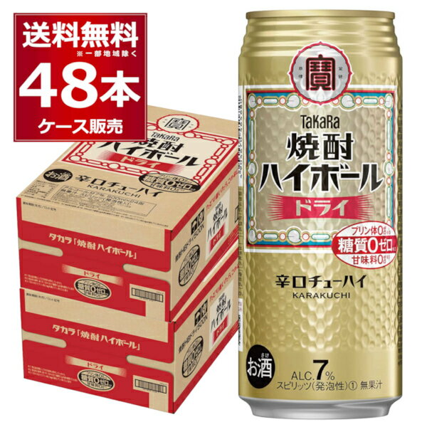 宝酒造 焼酎ハイボール ドライ 500ml×48本(2ケース