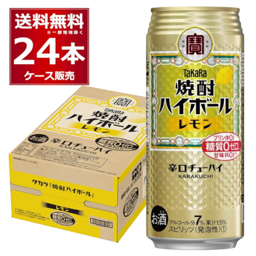 宝酒造 焼酎ハイボール レモン 500ml×24本(1ケース)【送料無料※一部地域は除く】 宝酒造 焼酎ハイボール レモン 500ml×24本(1ケース)【送料無料※一部地域は除く】
