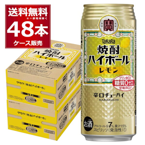 宝酒造 焼酎ハイボール レモン 500ml×48本(2ケース