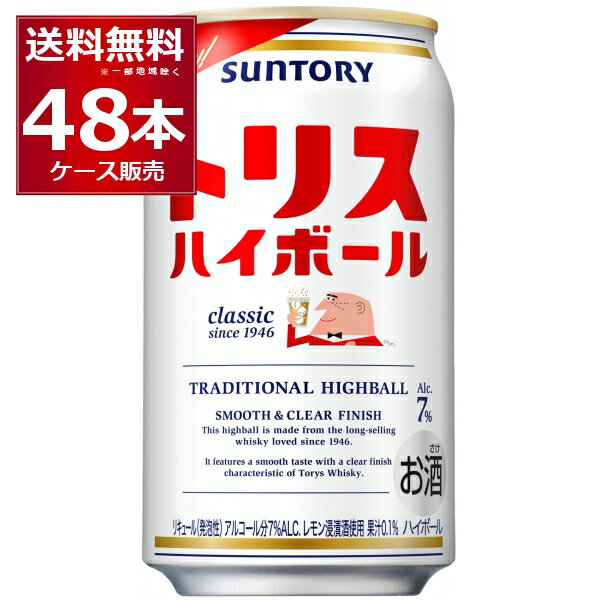 サントリー トリス ハイボール 350ml×48本(2ケース)【送料無料※一部地域は除く】