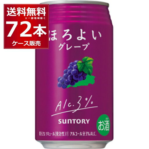 サントリー ほろよい グレープ 350ml×72本(3ケース)【送料無料※一部地域は除く】 サントリー ほろよい グレープ 350ml×72本(3ケース)【送料無料※一部地域は除く】