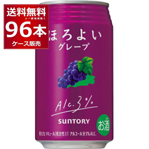 サントリー ほろよい グレープ 350ml×96本(4ケース)【送料無料※一部地域は除く】 サントリー ほろよい グレープ 350ml×96本(4ケース)【送料無料※一部地域は除く】