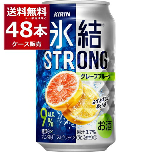 キリン 氷結 ストロンググレープフルーツ 350ml×48本(2ケース)【送料無料※一部地域は除く】 キリン 氷結 ストロンググレープフルーツ 350ml×48本(2ケース)【送料無料※一部地域は除く】