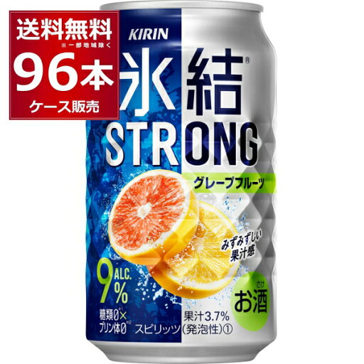 キリン 氷結 ストロンググレープフルーツ 350ml×96本(4ケース)【送料無料※一部地域は除く】 キリン 氷結 ストロンググレープフルーツ 350ml×96本(4ケース)【送料無料※一部地域は除く】