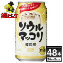 サントリ− ソウルマッコリ 350ml×48本(2ケース)【送料無料※一部地域は除く】