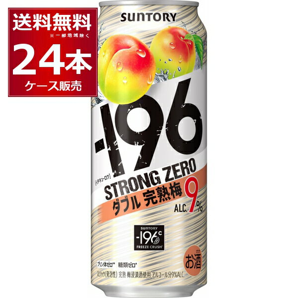 サントリー -196℃ストロングゼロ ダブル完熟梅 500ml×24本(1ケース)