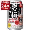 サッポロ 男梅サワー 350ml×24本(1ケース)【送料無料※一部地域は除く】