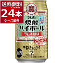宝酒造 焼酎ハイボール ラムネ割り 350ml×24本(1ケース) プリン体ゼロ 甘味料ゼロ 糖質80%オフ 缶チューハイ サワー チューハイ【送料無料※一部地域は除く】