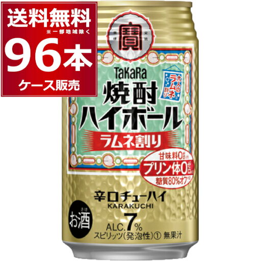 宝酒造 焼酎ハイボール ラムネ割り 350ml×96本(4ケース)【送料無料※一部地域は除く】 宝酒造 焼酎ハイボール ラムネ割り 350ml×96本(4ケース)【送料無料※一部地域は除く】
