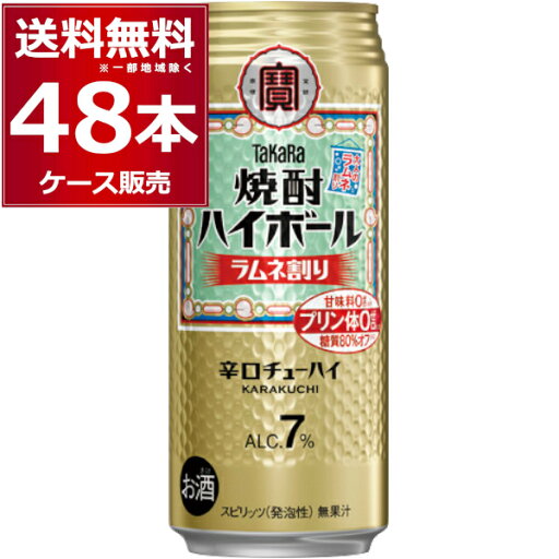 宝酒造 焼酎ハイボール ラムネ割り 500ml×48本(2ケース)【送料無料※一部地域は除く】 宝酒造 焼酎ハイボール ラムネ割り 500ml×48本(2ケース)【送料無料※一部地域は除く】