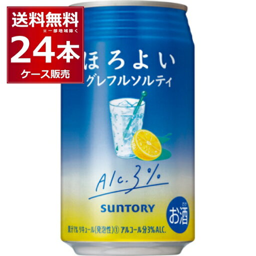 サントリー ほろよい グレフルソルティ 350ml×24本(1ケース)【送料無料※一部地域は除く】 サントリー ほろよい グレフルソルティ 350ml×24本(1ケース)【送料無料※一部地域は除く】