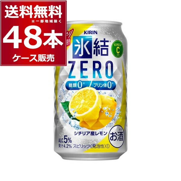 キリン 氷結 ZERO ゼロ レモン 350ml×48本(2ケース)【送料無料※一部地域は除く】